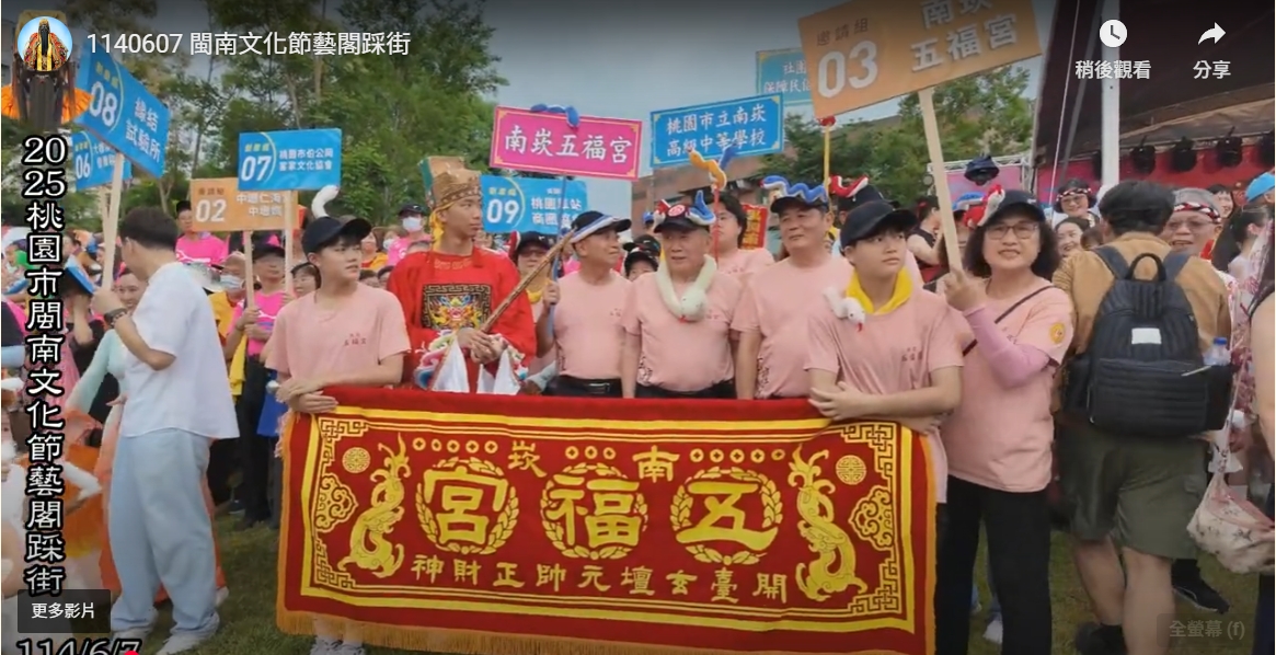 20205桃園市閩南文化節藝閣踩街