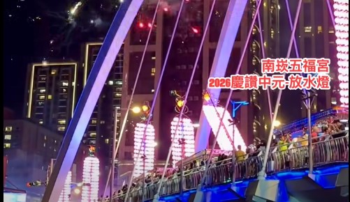 點亮南崁河畔 ，傳承兩百餘年，隨著水燈排遶境祈安