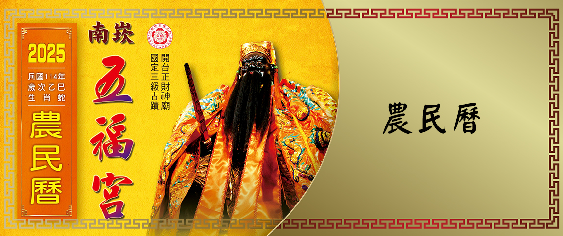 農民曆